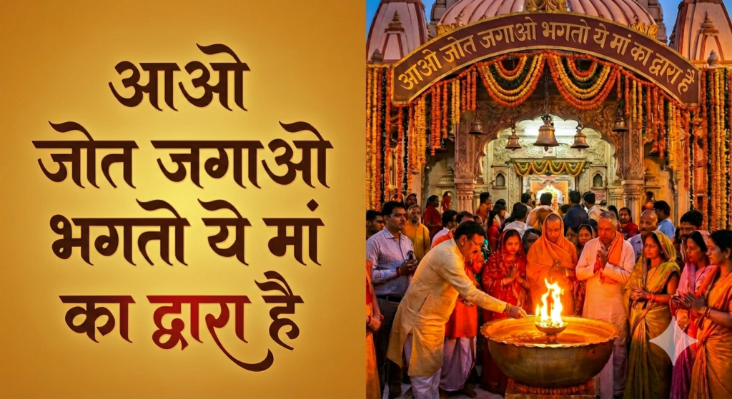 आओ जोत जगाओ भगतो ये मां का द्वारा है 1 popular mandayali bhajan 